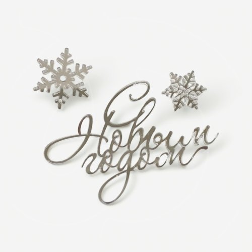 Топпер декоративный акриловый "Новый год" Серебро 11х7 см 